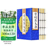 （线装全4册） 国学国艺必读丛书：曾国藩文集