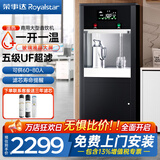 荣事达（Royalstar）大型饮水机过滤器净水加热一体开水器公司学校办公工厂反渗透直饮机商用立式净化自来水大容量 【一开一温】五级超滤+可供60-80人