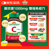 健美生（Jamieson）高含量维生素C缓释片1000mg100片/瓶 增强免疫美白无糖高活性补vc