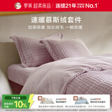 罗莱家纺 A类慕斯绒冬季牛奶绒四件套加绒套件珊瑚绒 紫色200*230