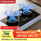 德意（DE&E）【星火】燃气灶 钢化玻璃 双眼灶具 4.6kW大火力 高热效率 全尺寸适配 灶具JZY-716A（液化气）