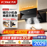 方太油烟机侧吸式换装优选小尺寸家用大吸力油烟机 直流变频挥手智控抽吸脱排油烟机 JQC2T【22风量】800mm小尺寸机身 如需购买灶具 详询客服