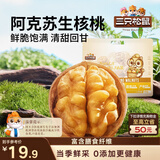 三只松鼠量贩袋装生纸皮核桃500g 新疆阿克苏特产坚果炒货休闲零食品