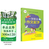 学而思 一学就会作文起步我会写日记 二年级 紧贴新课标写作能力培养标准 名师点评