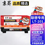 京昇M7206联想M7206W硒鼓M2051 M1851墨粉M7216粉盒LJ2205墨盒LT201碳粉晒鼓F2081/F2081h墨粉盒S2001/S1801 标准版墨粉盒 1支【2500页】