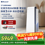 布鲁雅尔（Blueair）空气净化器除甲醛细菌流感病毒家用新房消毒机除烟味臭味宠物吸猫毛 消字号认证8880i