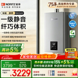 能率（NORITZ）【鲸鲨·静界】16升燃气热水器 天然气  一级静音 精控恒温 银离子抑菌 小尺寸大水量16EQ42FEX 
