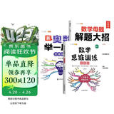 斗半匠 数学母题解题大招 五年级数学思维训练 奥数举一反三 小学数学解题方法技巧拓展每日一练【3册】