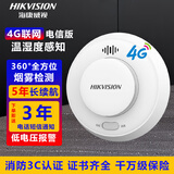HIKVISION海康威视烟雾报警器家用烟感独立式双光感烟探测器消防火灾警报手机远程报警 NP-FY300（4G电信版）