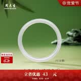 周大生【生日礼物】荔枝冻白玉髓手镯女细条年轻款玉镯子叮当镯送女友