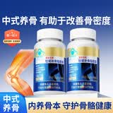 固本堂人参牡蛎补骨脂胶囊90粒老年人钙片改善骨密度保健营养品