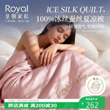 皇朝家私 100%蚕丝被空调被可水洗桑蚕丝夏凉被200*230cm