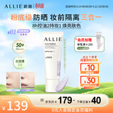皑丽（ALLIE）防晒乳霜隔离妆前粉底三合一户外提亮修颜通勤防水汗防紫外线01