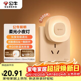 公牛（BULL）插电小夜灯 儿童房卧室MC-D001A-AD两极插头/触碰开关/2档调光