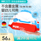 NUK清洁湿巾超柔特厚婴儿儿童湿纸巾80抽*5包加大加厚温和配方湿巾纸