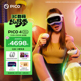 PICO 4 Ultra MR 混合现实一体机 【享4款应用+腿追】运动版 VR3d眼镜 游戏机 智能眼镜 送礼 团购