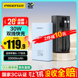品胜【3C认证可上飞机】充电宝自带双线30W快充20000毫安大容量移动电源适用苹果17promax华为小米 蓝