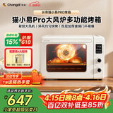 长帝（changdi）国家补贴家用烤箱猫小易pro电烤箱风炉平炉空气炸42升大容量多功能烘焙炸烤一体机烧烤节日礼物