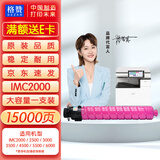 格赞IMC2000粉盒适用理光IM C2500墨粉C3000 C3500 C4500硒鼓C5500打印机C6000碳粉Ricoh碳粉盒 红色大容量