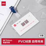 得力（deli）50只软质透明PVC工作牌证件卡套 吊夹横式工作证员工牌厂牌工卡公交卡套饭卡 胸牌带夹子 蓝色5752