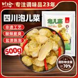 川珍脆爽泡儿菜500g 四川泡菜泡娃娃菜 佐餐下饭菜酱腌菜酸辣爽口