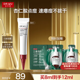 达尔肤（DR.WU）杏仁酸点痘笔8ml 精准净痘精华乳抗痘控油舒缓急救净毛孔女神礼物