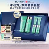 碧欧泉男士水动力套装(洗面奶125ML+水200ML)礼盒生日礼物送男友