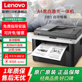 联想（Lenovo）M7216NWA/M2000NWA打印机黑白家用激光有线网络+无线WiFi打印多功能一体机学生办公 M7216NWA 无线/复印扫描/带输稿器