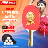 红双喜（DHS）一星乒乓球拍横拍单拍小学生6-12岁初学者H1002含6只装球