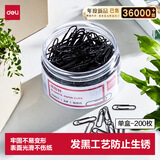 得力（deli）29mm发黑回形针 3号金属曲别针 黑色防锈处理 200枚/筒 办公室文具用品 0037-B