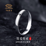 中国珠宝光面纯银戒指男士2026新款食指戒素圈男生日礼物送男友老公纪念日