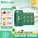 雪花啤酒(Snowbeer)晶粹 330ml*6听 尝鲜小包装 京东自营