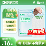 云南白药泰邦痘痘贴型创口贴 轻薄透气皮外伤轻薄服帖不卷边 45粒/袋 