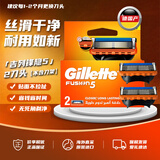 吉列Gillette锋隐5层剃须刀替换装2刀头 手动刀片男士剃须原装进口生日礼物