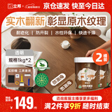 水性木蜡油漆清漆防腐木器漆户外环保实木家具漆翻新1kg*2透明色