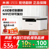 奔图（PANTUM）M1 Lite激光打印机家用办公三合一 手机无线打印机 学生错题作业试卷一键翻新