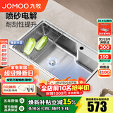 九牧（JOMOO）水槽304不锈钢厨房大单槽多功能水池洗菜盆洗碗盆 06677【75*45】不含龙头