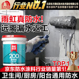 雨虹防水 雨虹200柔韧型 厨房卫生间防水涂料 墙地面通用18kg