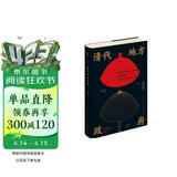 清代地方政府（吉金文库001）瞿同祖先生经典之作 新星出版社 历史 中国史 清代史 豆瓣2022年度再版佳作榜单第7名 认识清帝国结构性集体腐败的根源