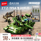 森宝积木军事拼装玩具模型摆件男孩生日礼物 99A主战坦克203172