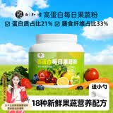 西知堂高蛋白每日果蔬粉500g健身高膳食纤维减脂肥代餐羽衣甘蓝甜菜根粉