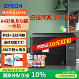 爱普生商用喷墨打印机L6379L6378L6398彩色连供办公无线连续复印扫描可连网线 自动双面打印多功能一体机 L6398 高效传真4合1/双面复印扫描