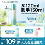 泊美新菁盈粹琉璃水120ml温和补水紧致提亮 滋润型送女友礼物