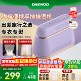 大宇（DAEWOO）【差旅便携】手持挂烫机家用熨烫机增压大蒸汽 旅游出差便携式小型除菌电熨斗 HI-029PRO紫
