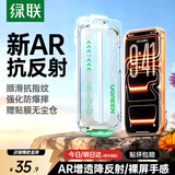 绿联【AR增透膜Air】适用苹果17Pro钢化膜iPhone17Pro手机膜高清抗反光全屏覆盖防尘防摔防指纹无尘仓