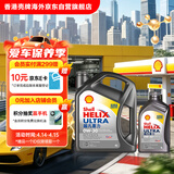 壳牌（Shell）超凡喜力全合成机油灰壳0W-30 C2/C3 4L+1L香港进口