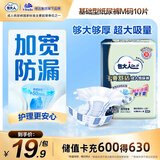 包大人（Dr.P）干爽舒适成人纸尿裤基础型M10片(腰围:70-110cm)老年人产妇尿不湿