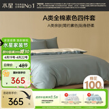 水星家纺四件套床上纯棉100%a类全棉透气床单被套双人加大套件1.8米×2米床青