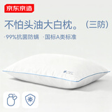 京东京造 不怕头油大白枕 A类抗菌纤维柔软颈椎枕家用成人枕头枕芯 单枕