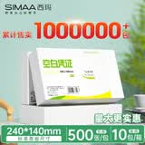 西玛【企业复购囤货装-10包】西玛空白凭证纸发票版240*140mm 打印纸空白单据500张/包10包/箱